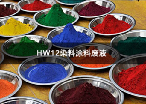 HW12燃料涂料废液处理